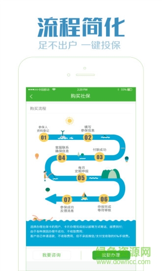 小白無憂(一元代繳社保) v1.0 安卓版 1