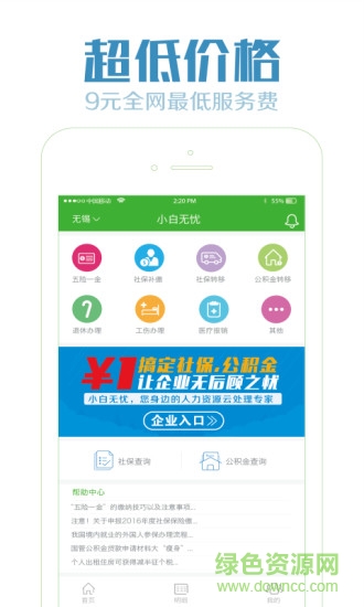 小白無憂(一元代繳社保) v1.0 安卓版 3
