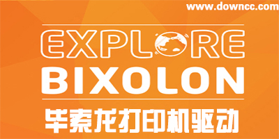 畢索龍打印機驅動下載-bixolon驅動-畢索龍驅動