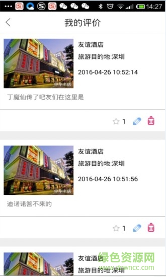 傻鳥(niǎo)旅行(中華老店) v1.5.1 安卓版 3