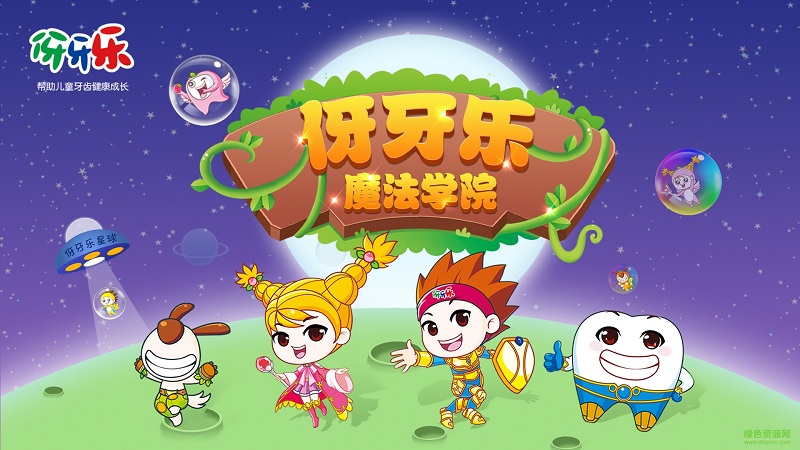 伢牙樂(lè)魔法學(xué)院游戲 v2.0 安卓版 0