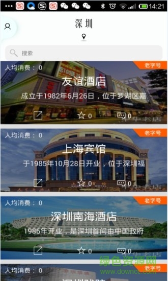傻鳥(niǎo)旅行(中華老店) v1.5.1 安卓版 0
