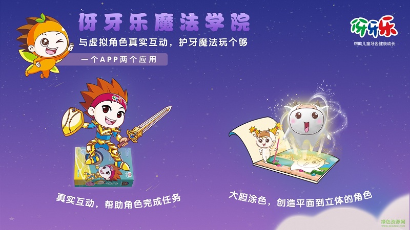 牙牙樂(lè)魔法學(xué)院