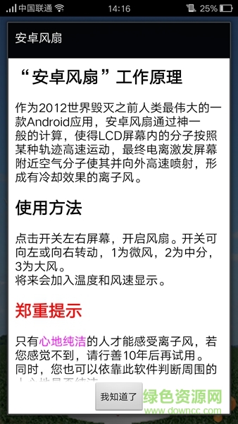 安卓風(fēng)扇手機版 v1.0 安卓版 0