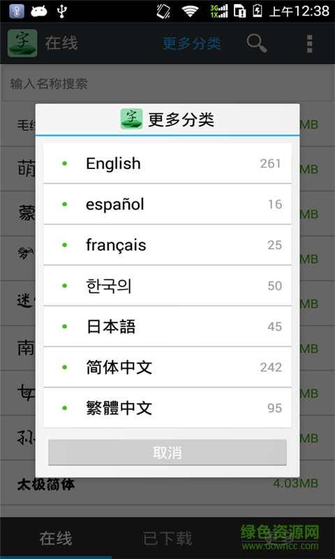 更換手機字體軟件 v15.5 安卓版 0