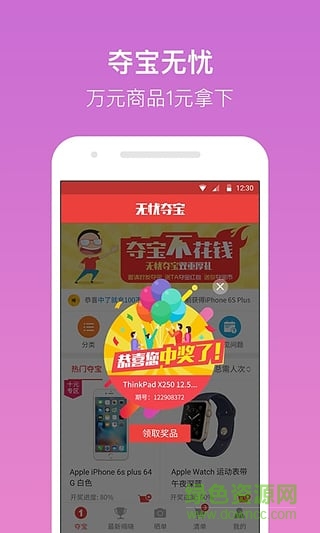 成功奪寶 v1.15 官網(wǎng)安卓版 0