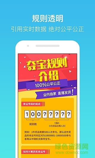 成功奪寶 v1.15 官網(wǎng)安卓版 3