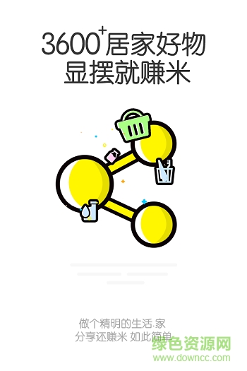 么柚生活 v1.6.2 官方安卓版 3