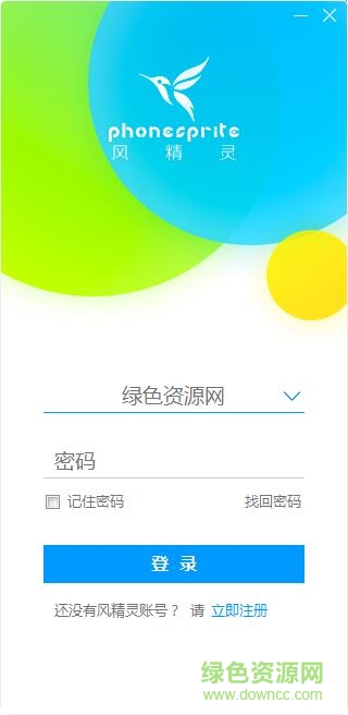 風精靈微信神器pc版 官方版 0