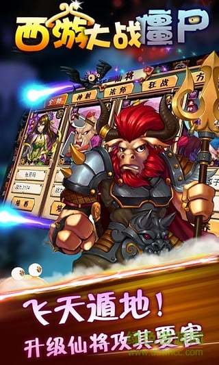 西游大戰(zhàn)僵尸內(nèi)購修改版 v8.0 安卓無限鉆石無敵版 1