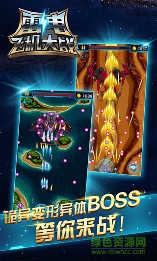 雷電飛機大戰(zhàn)無限金幣版 v1.2.2 安卓內(nèi)購 0