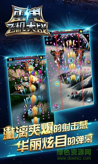 雷電飛機大戰(zhàn)無限金幣版 v1.2.2 安卓內(nèi)購 1