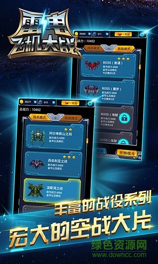 雷電飛機大戰(zhàn)無限金幣版 v1.2.2 安卓內(nèi)購 2