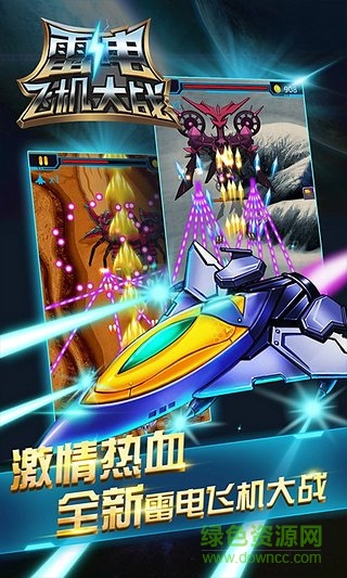 雷電飛機大戰(zhàn)無限金幣版 v1.2.2 安卓內(nèi)購 3