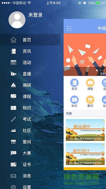 中培聯(lián)大 v1.2.3 官網(wǎng)安卓版 2