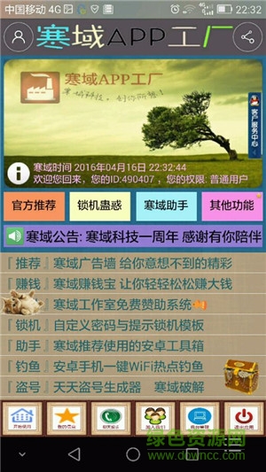 寒域app工廠修改版 v8.0.1 安卓最新版 1