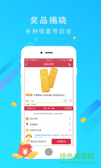 一元趣籌 v2.1.8 安卓版 1