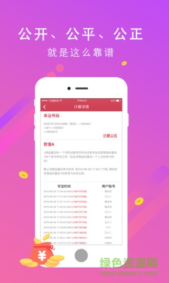 一元趣籌 v2.1.8 安卓版 2