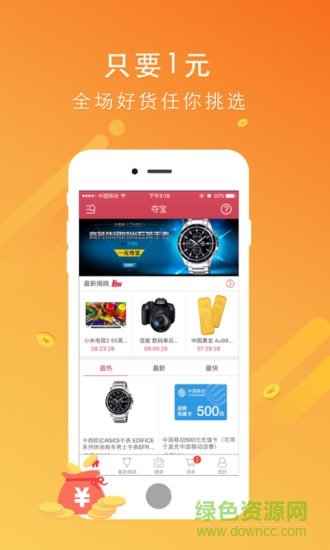 一元趣籌 v2.1.8 安卓版 3