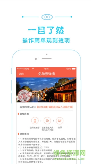 柚趣旅行手機(jī)版(眾籌旅游) v1.0.0 安卓版 1