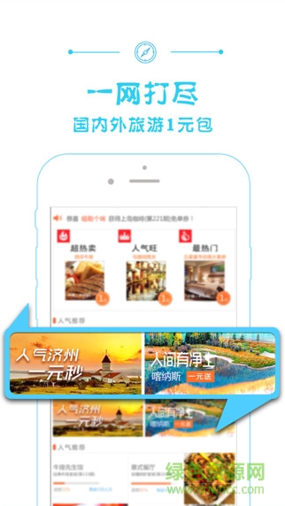 柚趣旅行手機(jī)版(眾籌旅游) v1.0.0 安卓版 3