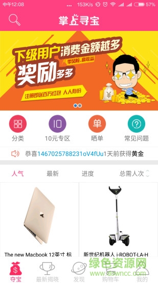 掌上尋寶 v1.0 安卓版 1