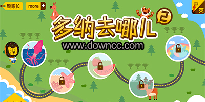 酷學多納軟件合集-多納游戲下載-新東方多納app