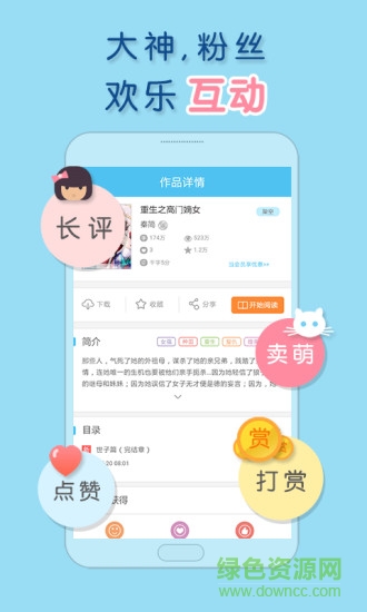 瀟湘書院手機(jī)vip修改版 v6.60 安卓免費(fèi)版 2