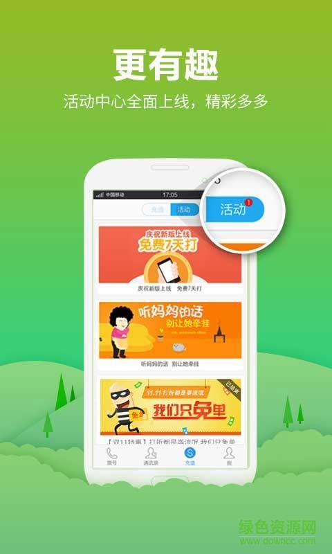 手機(jī)省錢(qián)通通電話 v7.0.9 安卓版 0