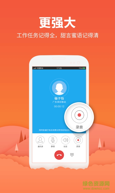 手機(jī)省錢(qián)通通電話 v7.0.9 安卓版 1