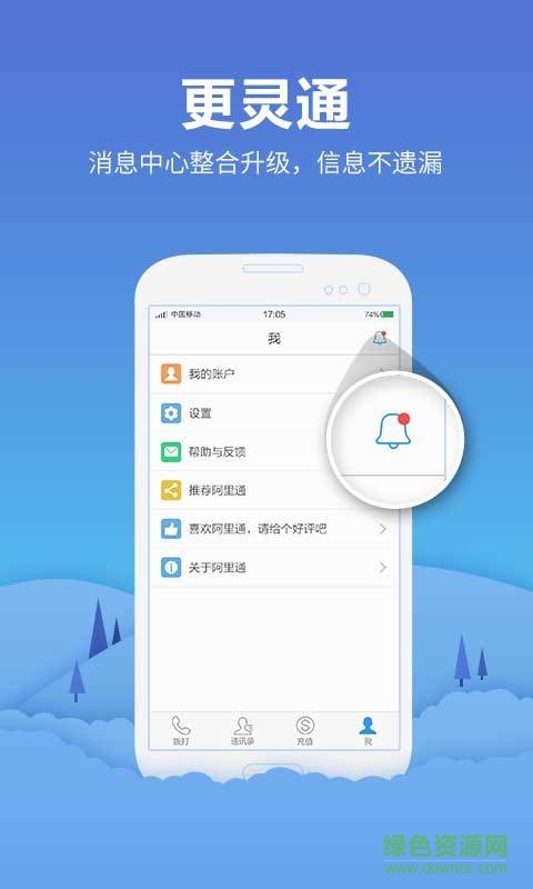 手機(jī)省錢(qián)通通電話 v7.0.9 安卓版 3