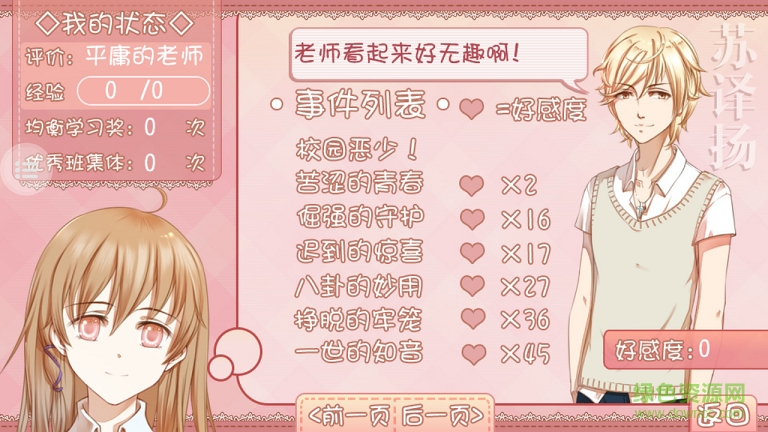 我的学生萌萌哒安卓修改版 我的学生萌萌哒最新修改版