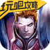 王者榮耀攻略手機(jī)版(可代練)