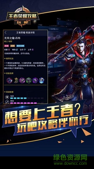 王者榮耀攻略手機版(可代練) v3.8.0 安卓版 0