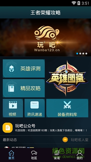 王者榮耀攻略手機版(可代練) v3.8.0 安卓版 1