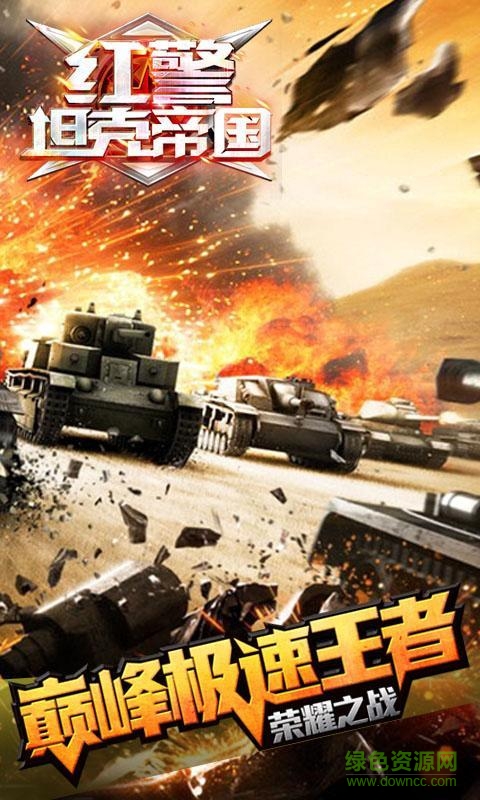 紅警坦克帝國百度手游 v1.9.0.0 安卓版 0