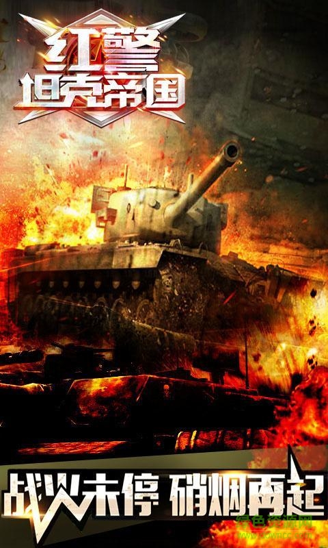 紅警坦克帝國百度手游 v1.9.0.0 安卓版 1