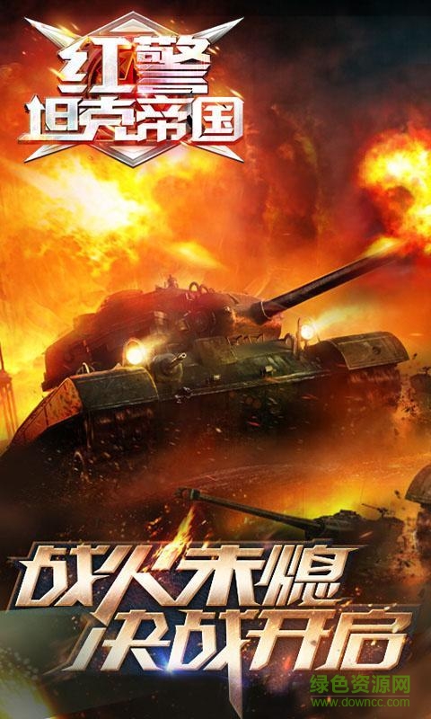 紅警坦克帝國百度手游 v1.9.0.0 安卓版 2