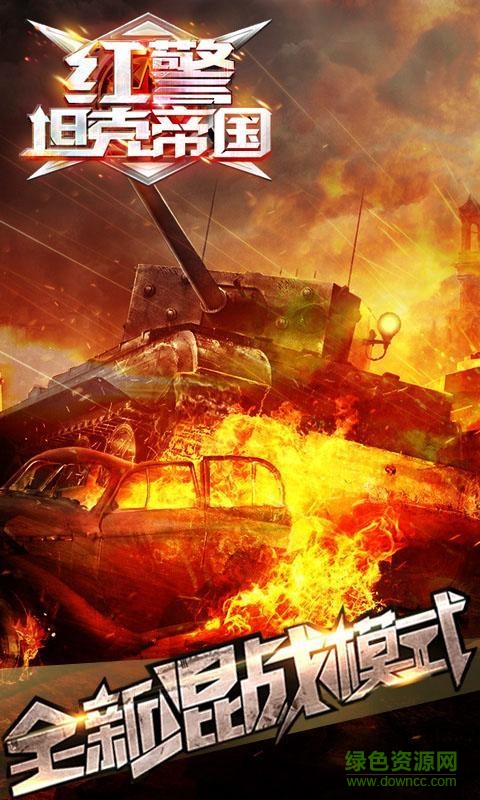 紅警坦克帝國百度手游 v1.9.0.0 安卓版 4