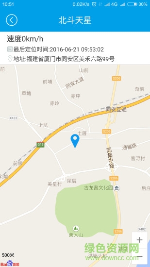 北斗天星車載機(jī)器人app v2.0.8 安卓版 0