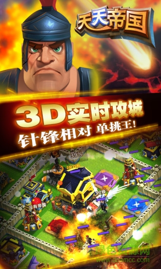 天天帝國(guó)360版手游 v1.9.12 安卓版 0