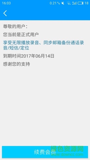 土豆錄音app(通話錄音) v2.1.0 安卓版 2