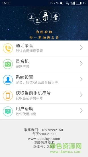 土豆錄音手機(jī)版下載