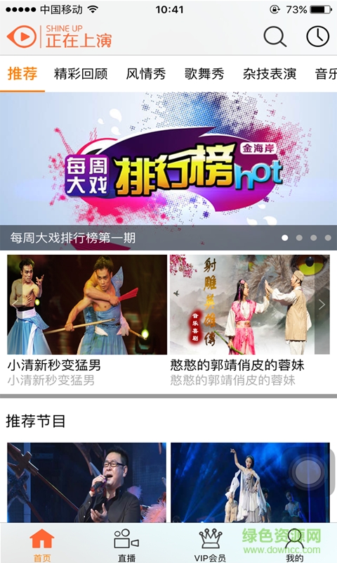 正在上演(劇院直播) v3.3.68 安卓版 1