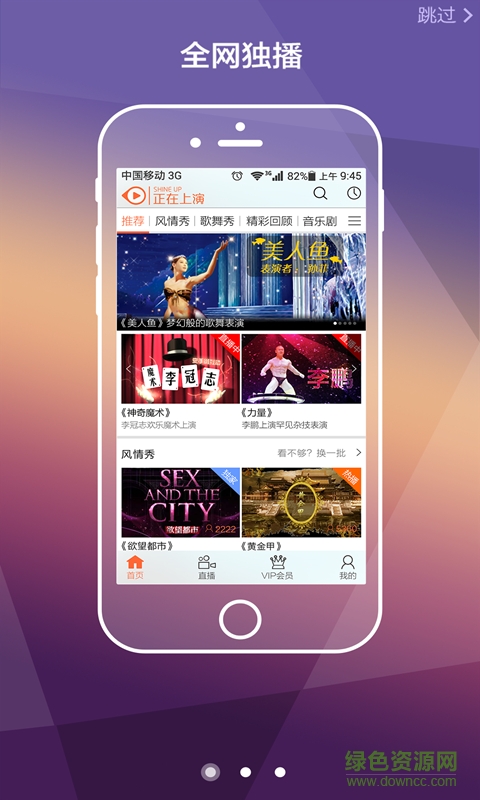 正在上演(劇院直播) v3.3.68 安卓版 2