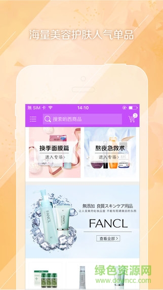 喲西Yoixi(美妝分享購物) v1.4.2 安卓版 1