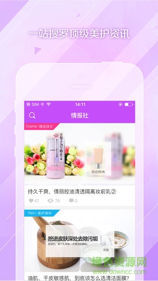 喲西Yoixi(美妝分享購物) v1.4.2 安卓版 2