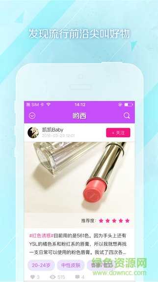 喲西Yoixi(美妝分享購物) v1.4.2 安卓版 3