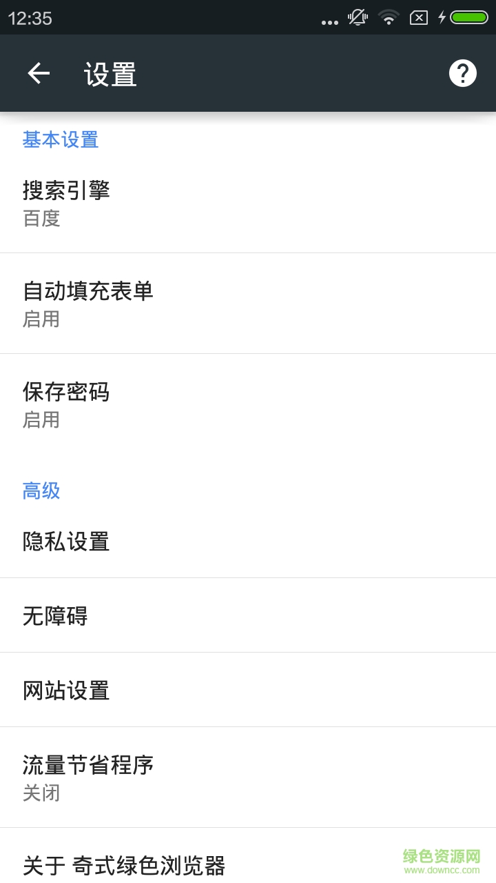 綠色瀏覽器手機版下載