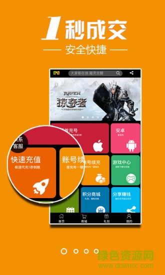 4399游戲店交易平臺